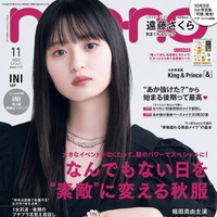 遠藤さくら（C）non-no2023年11月号通常版／集英社 撮影／野田若葉（TRON）