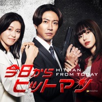 本仮屋ユイカ、相葉雅紀、山本舞香（C）テレビ朝日