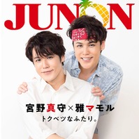 宮野真守（画像提供：主婦と生活社）