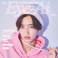 「Eye-Ai」（あいあい）2023年11月号（10月2日発売）表紙：道枝駿佑（C）Eye-Ai／あいあい