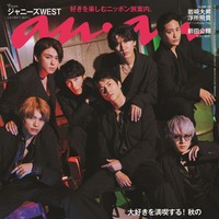 「anan」2369号（10月18日発売）表紙：ジャニーズWEST（C）マガジンハウス