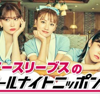 ノースリーブス（小嶋陽菜、高橋みなみ、峯岸みなみ）（C）ニッポン放送