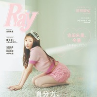 『Ray』12月号（10月23日発売）通常版表紙：吉田朱里（提供写真）