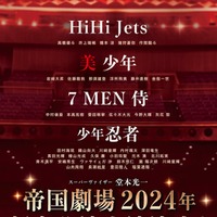 「帝国劇場 2024 年新春公演」（提供写真）