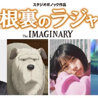 （左から）寺尾聰、老犬、杉咲花、オーロラ（C）2023 Ponoc