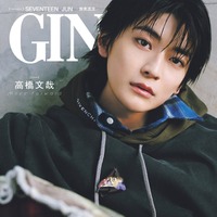 「GINGER」2024年1月号特別増刊号（幻冬舎、10月23日発売）表紙：高橋文哉（提供写真）