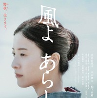 吉高由里子「風よ あらしよ 劇場版」メインビジュアル（C）風よ あらしよ 2024