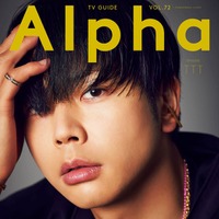 「TVガイドAlpha EPISODE TTT」（10月30日発売）表紙：増田貴久（提供写真）