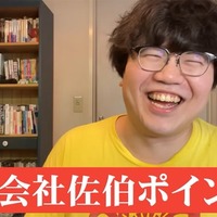 佐伯ポインティYouTubeより