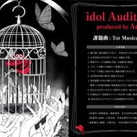 「Ado idol Audition」（提供写真）