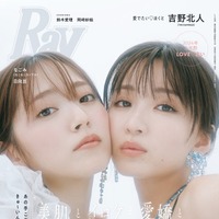 『Ray』1月号（11月22日発売）通常版表紙：鈴木愛理、岡崎紗絵（提供写真）