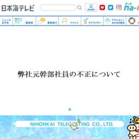 日本海テレビ公式サイトより