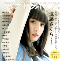 「アップトゥボーイ Vol.334」（2024年2月号）表紙：遠藤さくら（画像提供：ワニブックス）