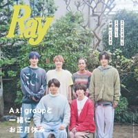 「Ray」2024年2月号（12月22日発売）特別版表紙：Aぇ! group（提供写真）