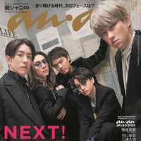 「anan」2379号（2023年12月27日発売）表紙：関ジャニ∞（C）マガジンハウス