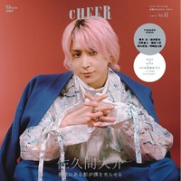 「CHEER（チア） Vol.41」（2024年1月4日発売）表紙：佐久間大介（画像提供：宝島社）