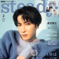 「steady.」2月号（2024年1月6日発売）表紙：渡辺翔太（画像提供：宝島社）