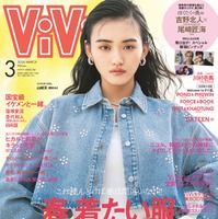 「ViVi」3月号（1月23日発売）通常版表紙：山崎天（画像提供：講談社）