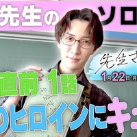 渡辺翔太（C）八寿子／小学館／「先生さようなら」製作委員会