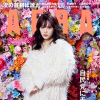 「AERA」1月29日号（1月22日発売）表紙：山下美月（提供写真）