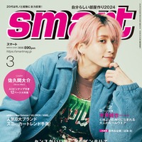 「smart」3月号（1月25日発売）表紙：佐久間大介（画像提供：宝島社）