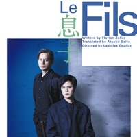 岡本圭人＆岡本健一『Le Fils 息子』チラシビジュアル（提供写真）