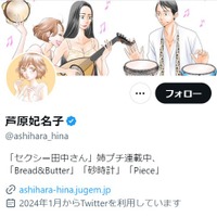 芦原妃名子さん公式Xより