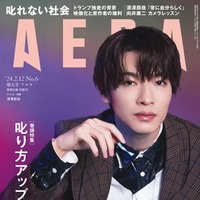 「AERA」2024年2月12日増大号（2月5日発売、朝日新聞出版）表紙：深澤辰哉（提供写真）
