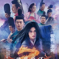 ポスタービジュアル（手前から時計回りに）山崎賢人、染谷将太、安藤政信、村上虹郎、小林薫、奈緒、國村隼、板垣李光人、北村一輝（C）2024映画「陰陽師0」製作委員会