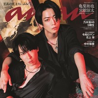 「anan」2386号（2月21日発売）スペシャルエディション表紙：宮舘涼太、亀梨和也（C）マガジンハウス