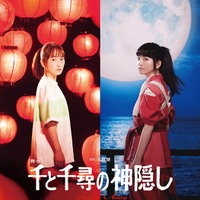 川栄李奈＆福地桃子／舞台「千と千尋の神隠し」2分割ビジュアル（提供写真）