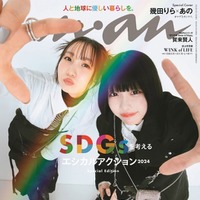 「anan」2388号スペシャルエディション（3月6日発売）表紙：幾田りら＆あの（C）マガジンハウス