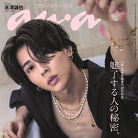 「anan」2389号（2024年3月13日発売）表紙：末澤誠也（C）マガジンハウス