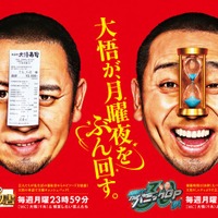 千鳥・大悟「月曜プラチナイト」ポスタービジュアル（C）日本テレビ