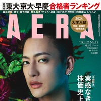 「AERA」3月25日増大号（朝日新聞出版、3月19日発売）表紙：三山凌輝（提供写真）