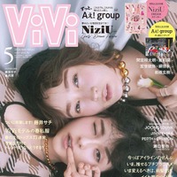 「ViVi」5月号（3月23日発売）通常版表紙：藤井サチ、嵐莉菜（画像提供：講談社）（画像提供：講談社）