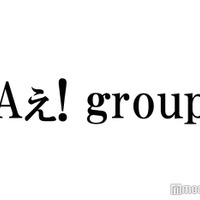 5月にデビューのAぇ! group、ファンクラブ発足を発表