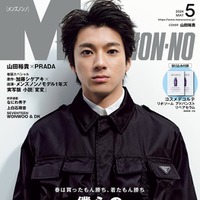 山田裕貴（C）MEN’S NON-NO2024年5月号／集英社　撮影／田中雅也（TRON）