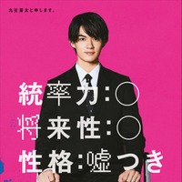 佐野勇斗（C）2024「六人の嘘つきな大学生」製作委員会