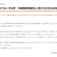 「沖縄国際映画祭」公式サイトより