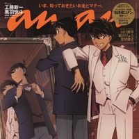 「anan」2394号 (2024年4月17日発売）表紙：工藤新一、黒羽快斗（C）マガジンハウス