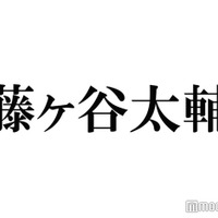キスマイ藤ヶ谷太輔、三兄弟の幼少期ショット公開「似てる」「面影ある」