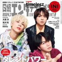 「日経エンタテインメント！」7月号（6月4日発売）表紙：timelesz（画像提供：日経BP社）