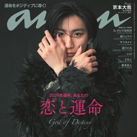 「anan」2402号（2024年6月19日発売）表紙：京本大我（C）マガジンハウス