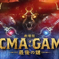 「ACMA：GAME アクマゲーム」（C）2024劇場版「ACMA:GAME」製作委員会（C）メーブ・恵広史／講談社