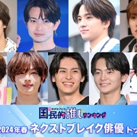 （上段左から）山下幸輝、綱啓永、木戸大聖、尾崎匠海（下段左から）樋口幸平、曽田陵介、出高野洸、齋藤潤、兵頭功海（C）モデルプレス