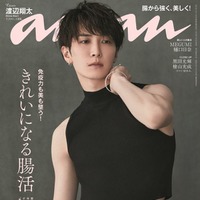 「anan」2407号（2024年7月24日発売）表紙：渡辺翔太（C）マガジンハウス