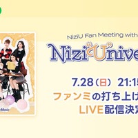 NiziU1stファンミーテ ィング「NiziU Fan Meeting with U 2024 Nizi