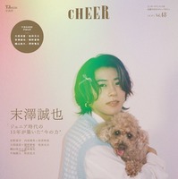 『CHEER（チア）Vol.48』（8月1日発売）表紙：末澤誠也（画像提供：宝島社）