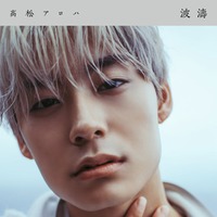 「高松アロハFIRST PHOTOBOOK 波濤」通常版（C）KADOKAWA／撮影：Kenta Karima